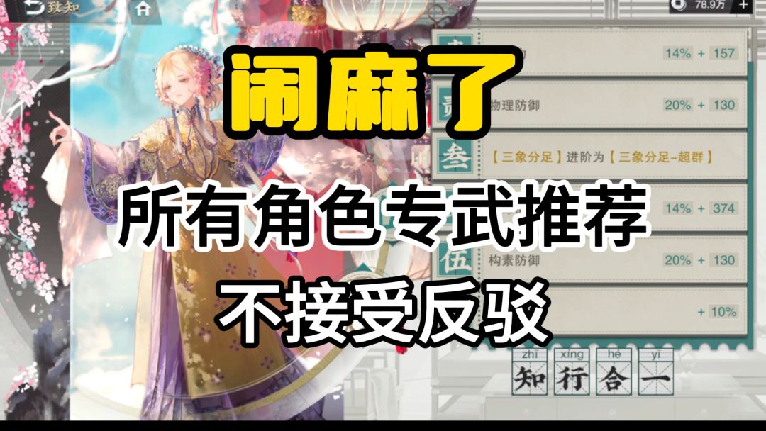 赢麻了！【物华弥新】全角色专武推荐！决不允许萌新走弯路！截图
