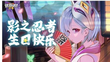 【DMM角色日】雾影山巅的插花技艺