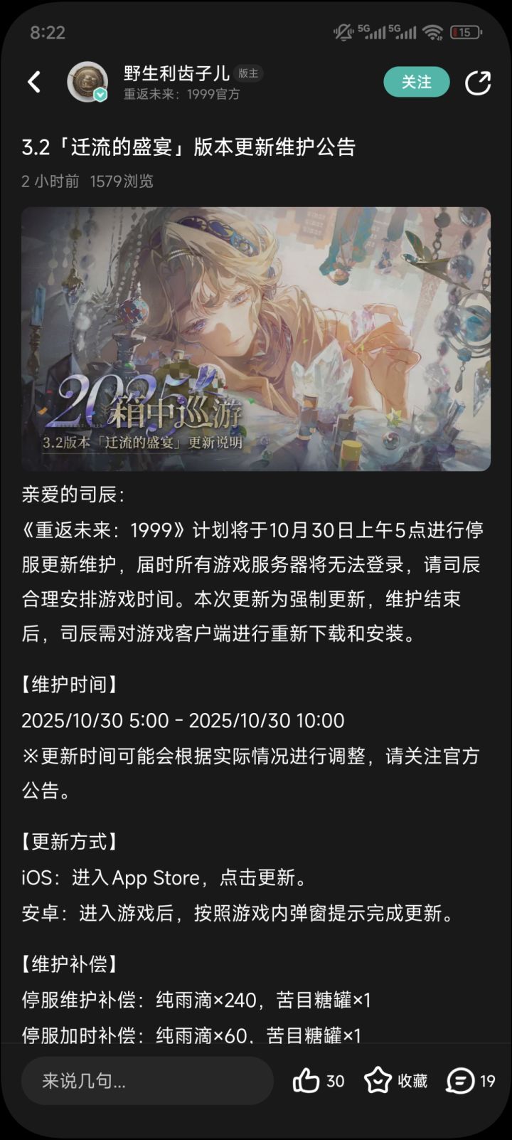 关于更新时间截图