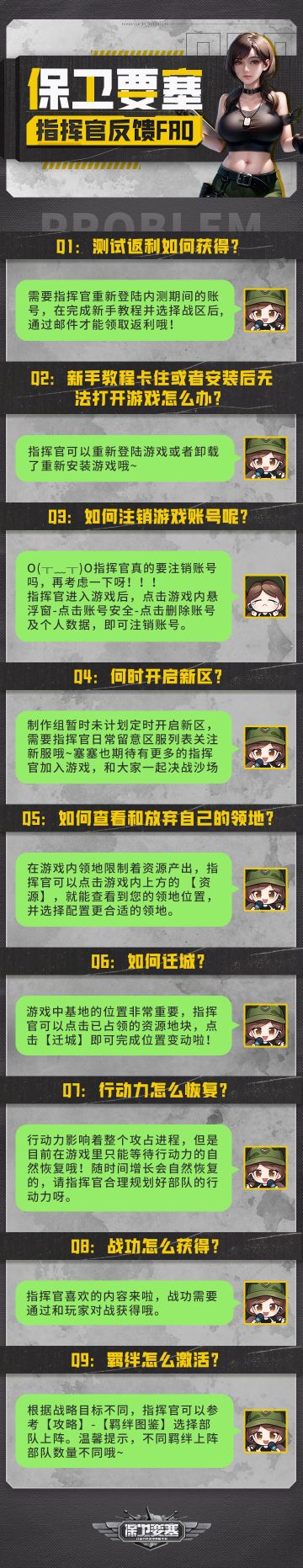 【要塞访谈】公测反馈！指挥官常见问题解答！