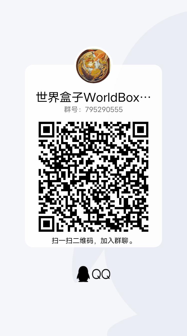 世界盒子最新资源分享群 1