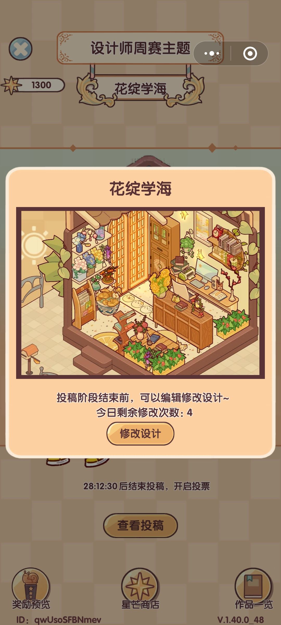 花绽学海截图