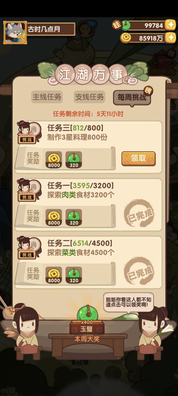 乱糟糟截图