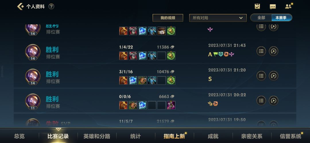 我发现排位规律了 4