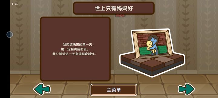 打出妈妈平安的结局截图