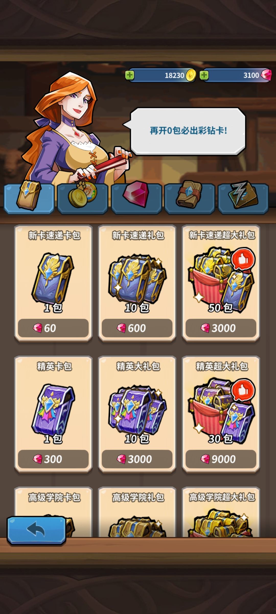 要花个120钻吗 2