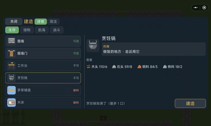 建造限制与草生长截图