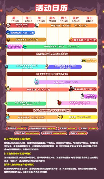 活动日历 | 「7.21-7.27」请查看活动排期！