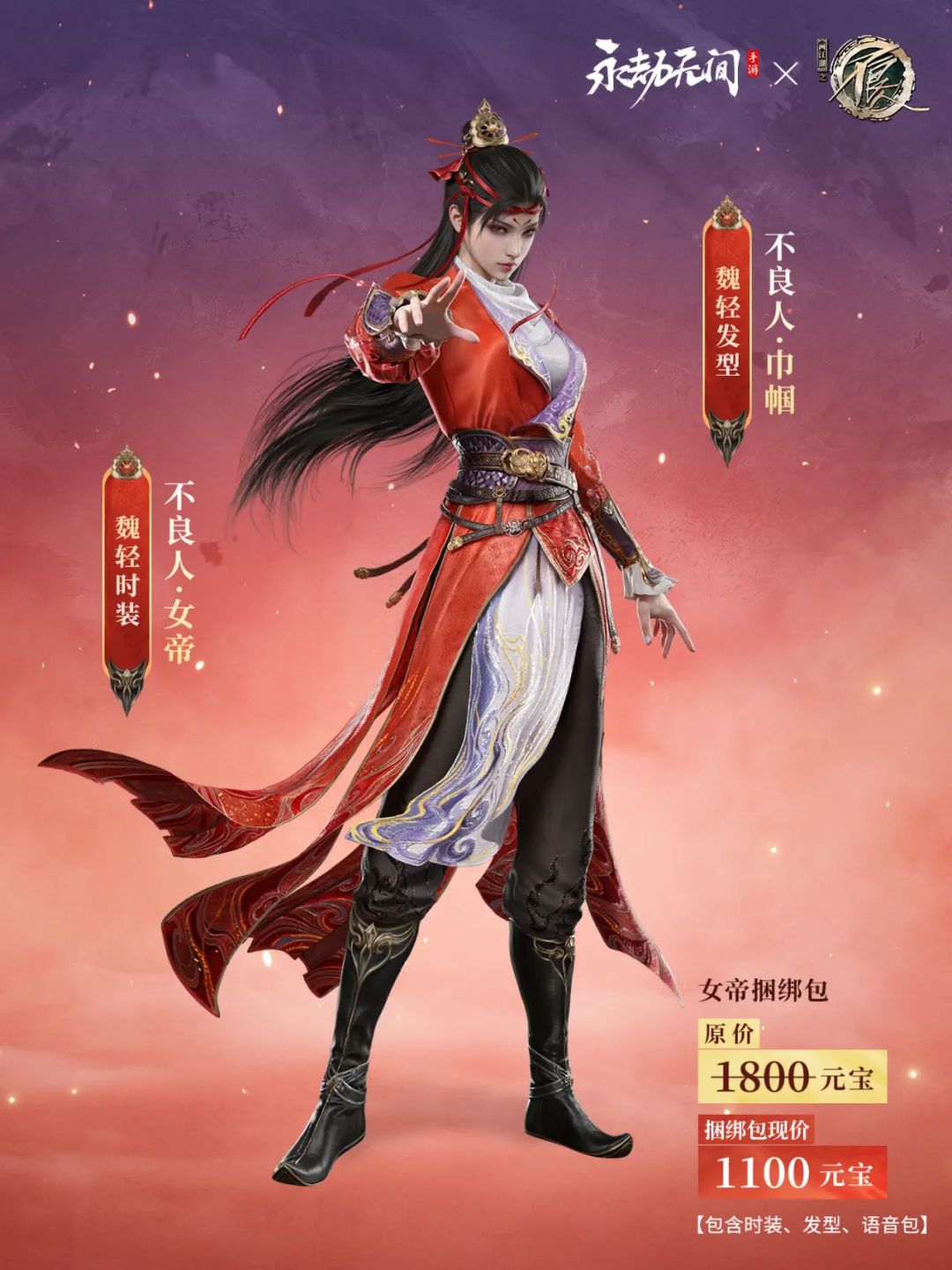 永劫无间 × 画江湖之不良人联动即将开启 5