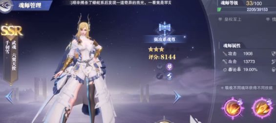 【魂师攻略】千仞雪怎么样 千仞雪介绍！截图