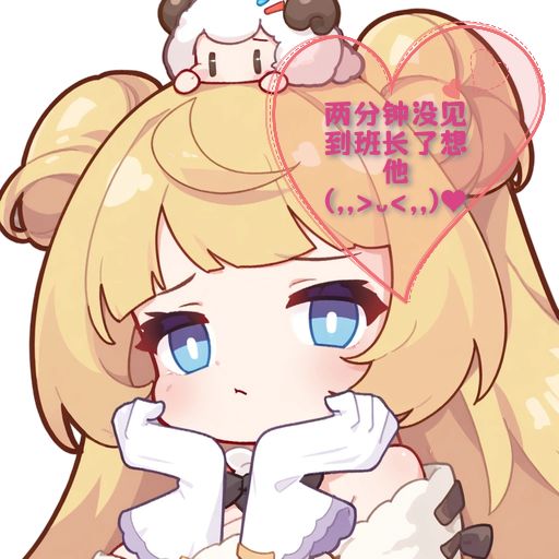 班长一定会喜欢芙芙的吧(⑉• •⑉)♡ 3