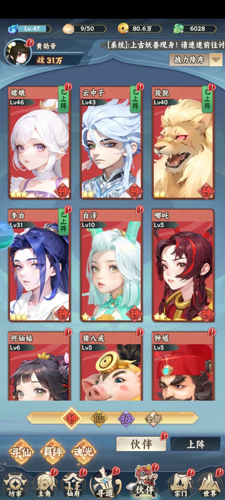分享神品伙伴截图
