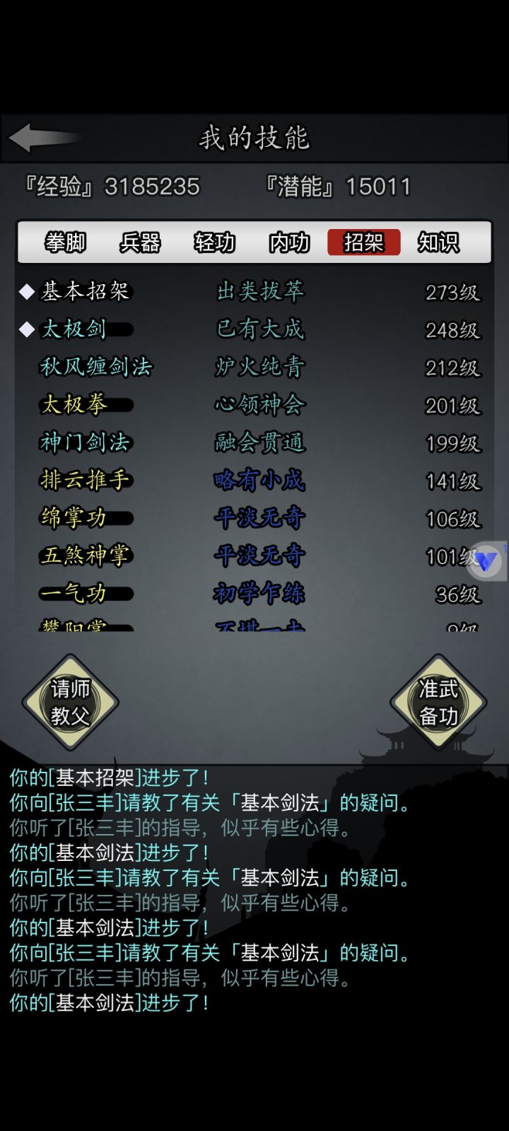 新手开了运太极感觉格挡率好低啊，只有第一下的反弹有用截图