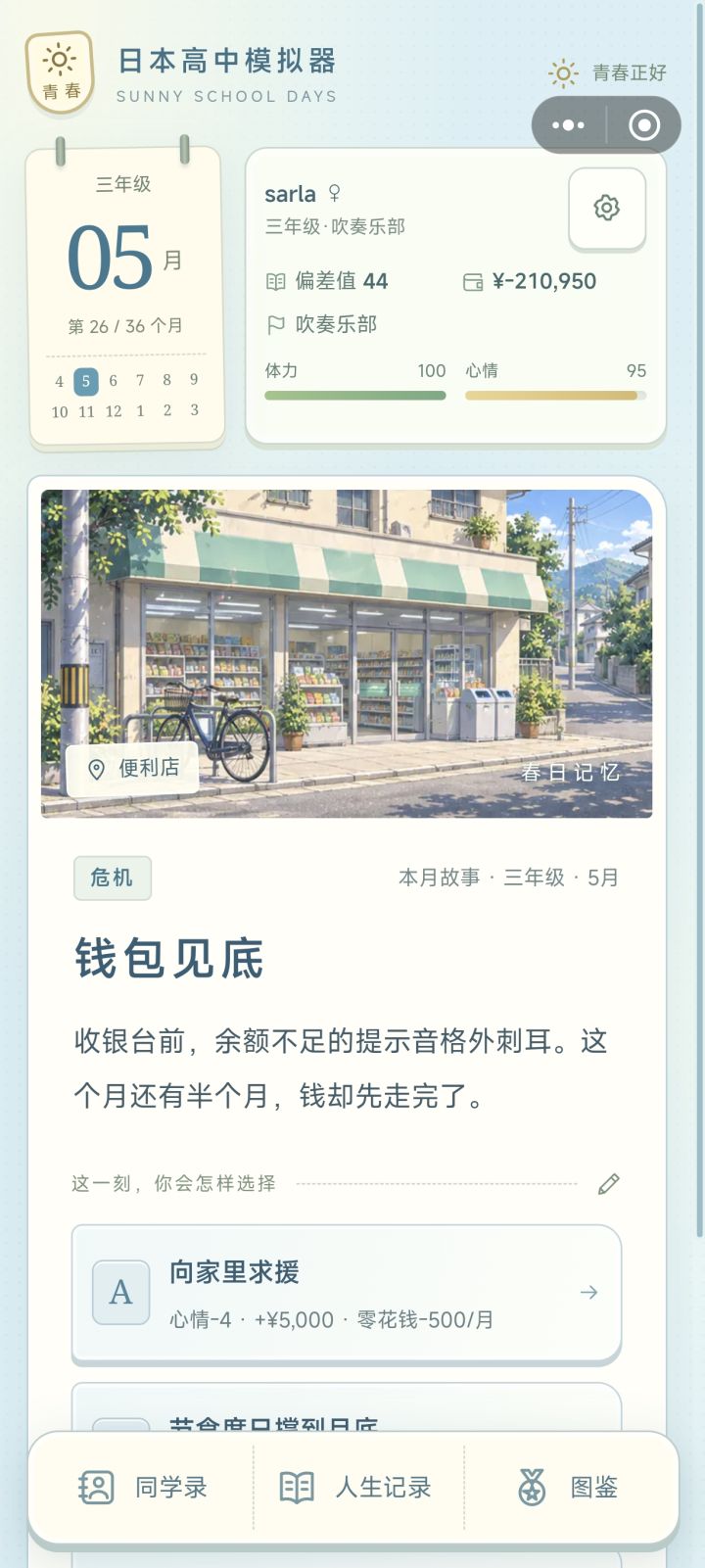怎么做到一直欠钱的截图
