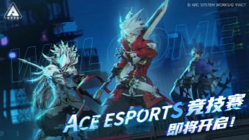 【活动】「ACE eSports」竞技赛开启！参加迭代测试赢大奖！