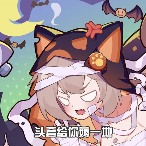 联机带萌新吐槽截图