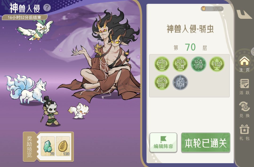 本轮神兽入侵已通过截图