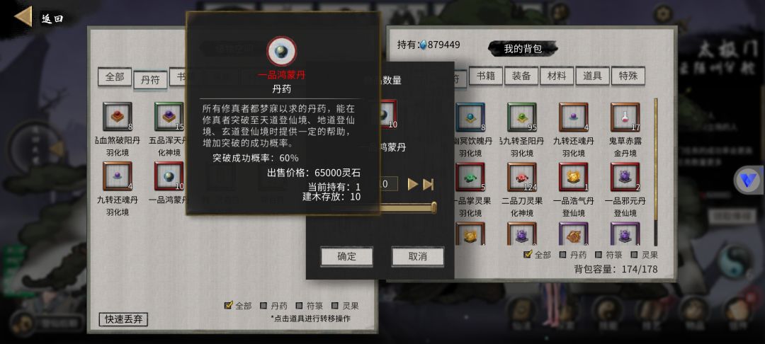 发现一个奇怪的丹药 1