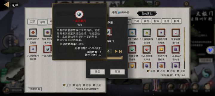 发现一个奇怪的丹药截图