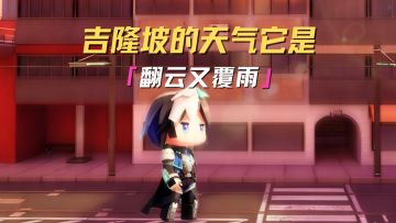 吉隆坡的天气它是翻云又覆雨~