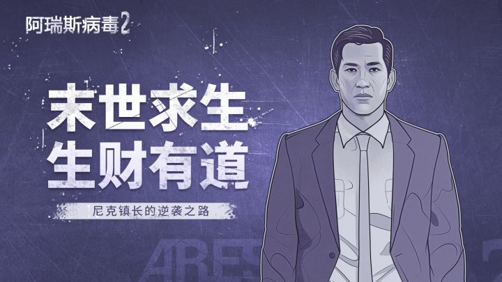 末世求生,生财有道截图