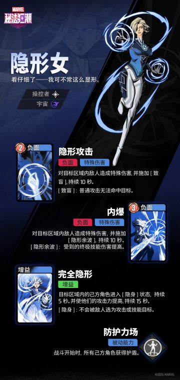 ▶ 《漫威秘法狂潮》技能介绍 | 隐形女