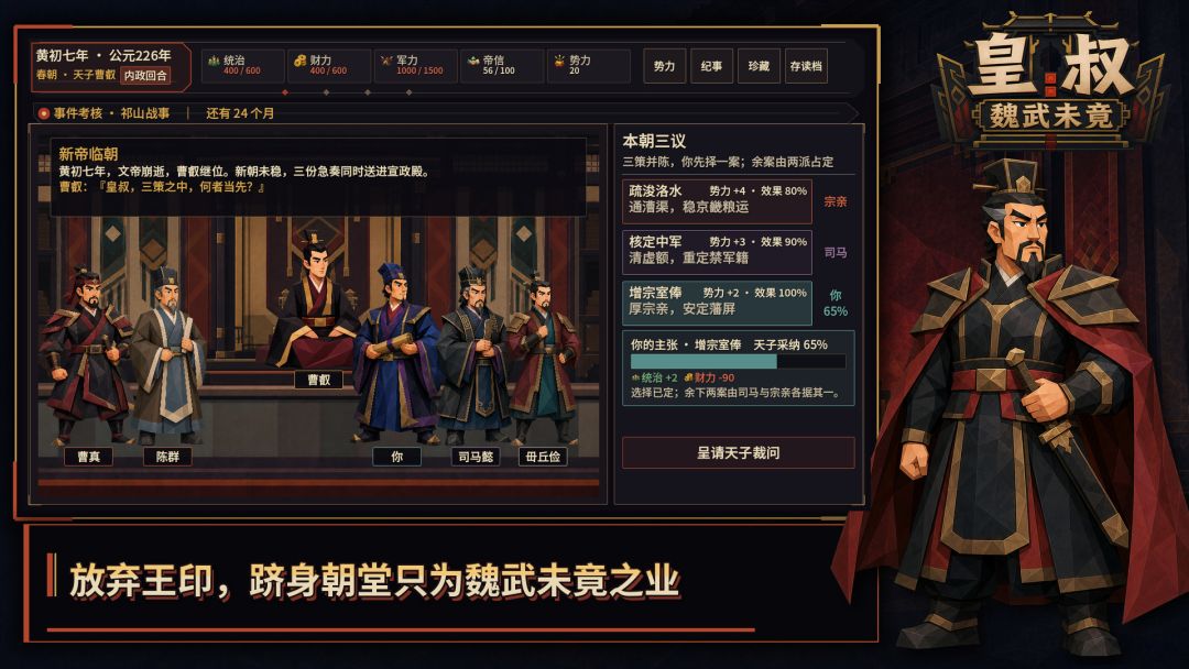 系列第2弹 皇叔:魏武未竟开启预约 2