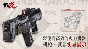 轻便而高效的火力机器——机枪武器实录GIF展示