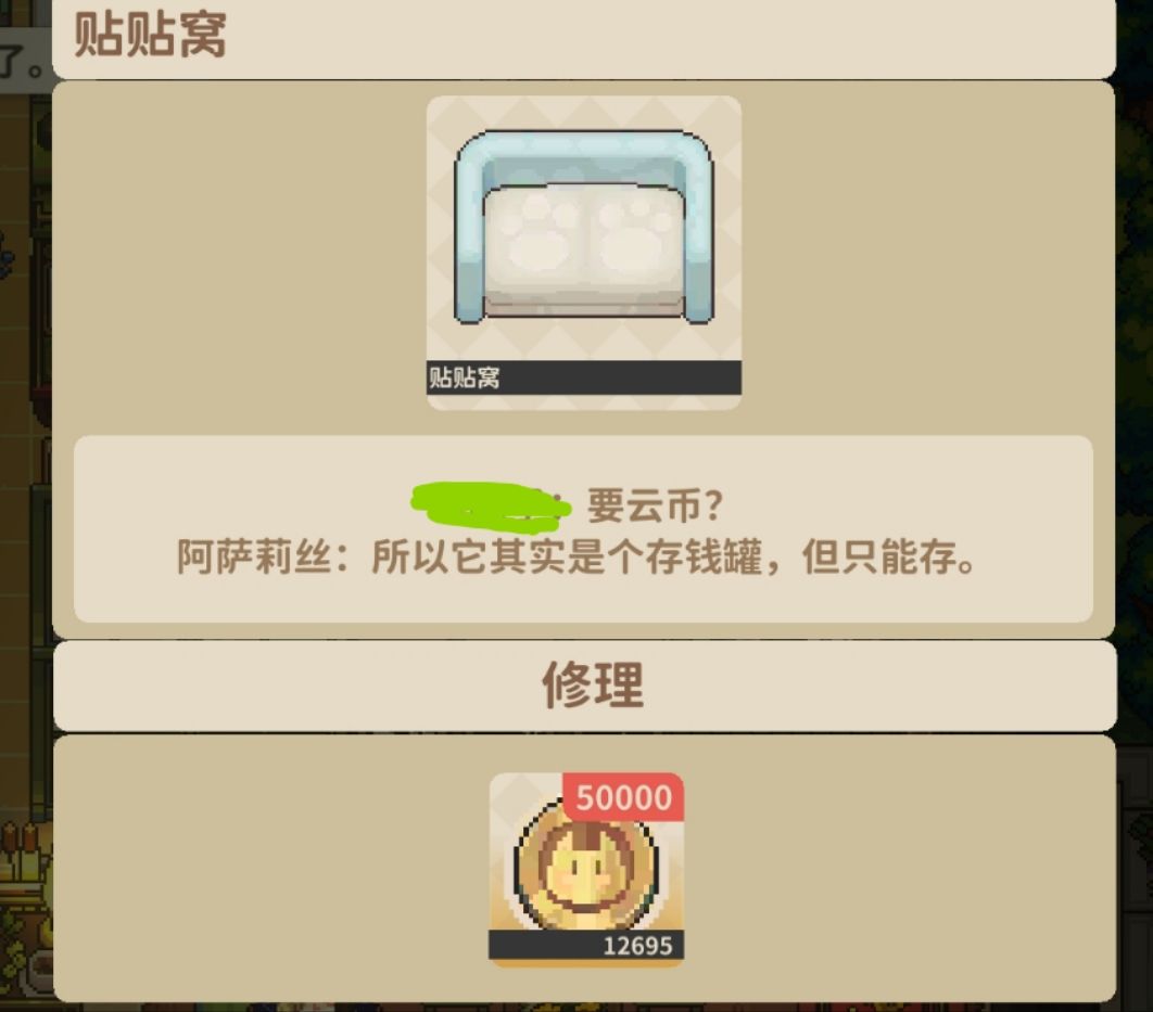 【建议贴】互动家具-贴贴窝 2