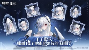 【互动有奖】王子殿下，哪面镜子更能照出我的美丽？