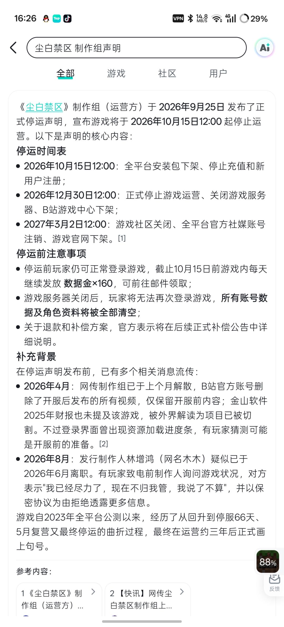 所以你还是要走了吗。。。 1