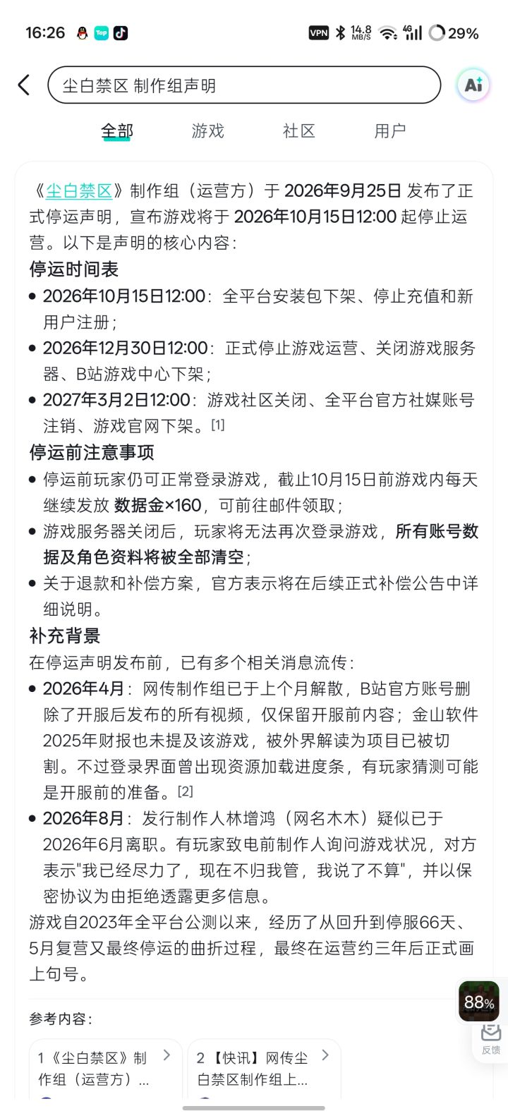 所以你还是要走了吗。。。截图