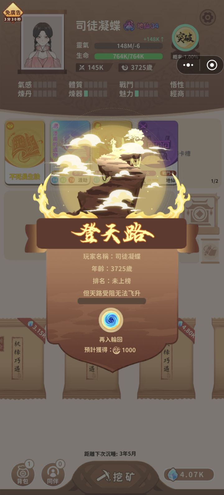 靠长生不死苟到三千多岁才地仙，一架不打，稳是挺稳的，但这属实太久了[表情_捂脸哭]截图