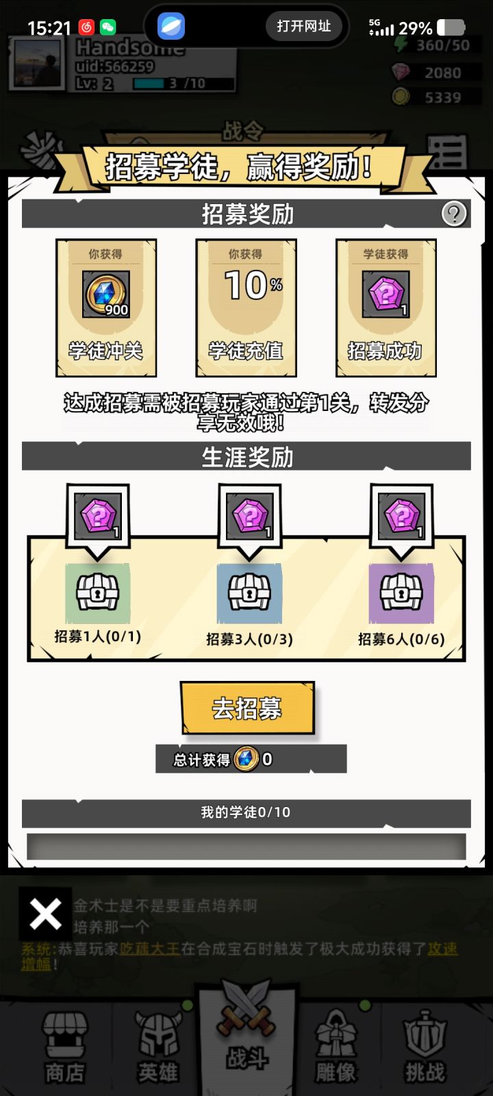 招新玩家tap区私信截图