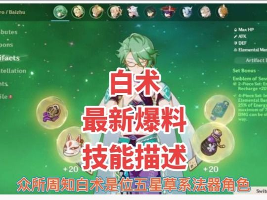 原神3.4须弥新角色白术上线，白术技能一览截图