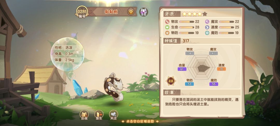 今天遇到异种黏黏鳅了 2