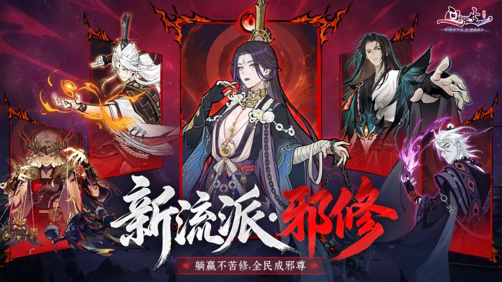 问剑最新影子邪修上线截图