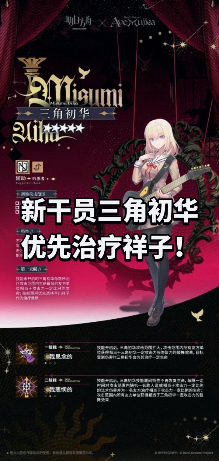 新干员三角初华斩业星熊❗优先治疗祥子❗截图
