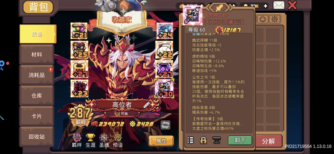 目前还是比较超标的,我都没升满(一) 8
