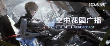 《战双帕弥什》关于未成年指挥官国庆节假期间限玩的通知