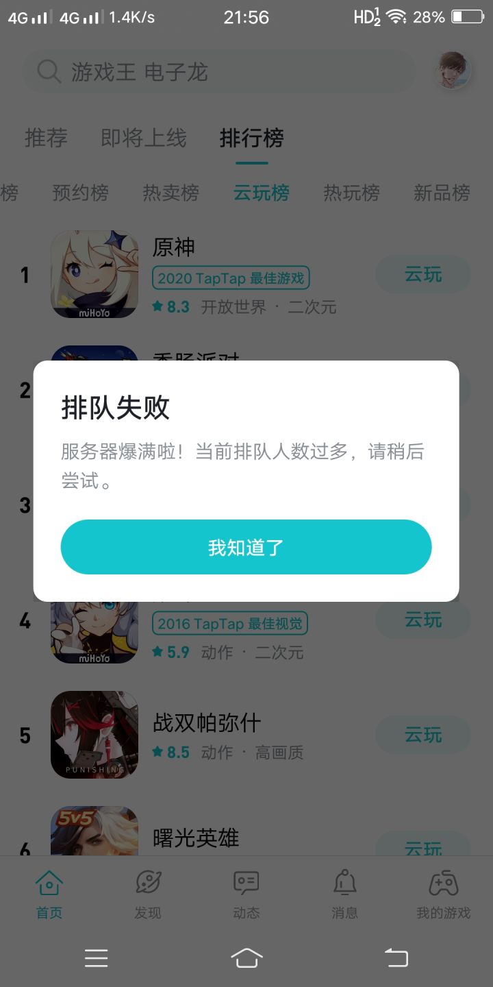 TapTap