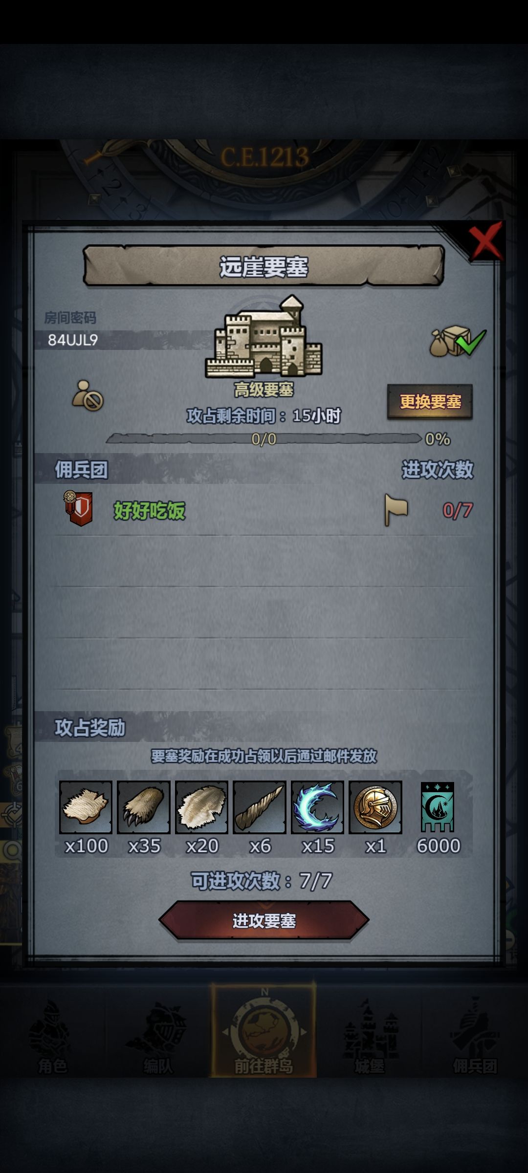 周车,晚上收 6