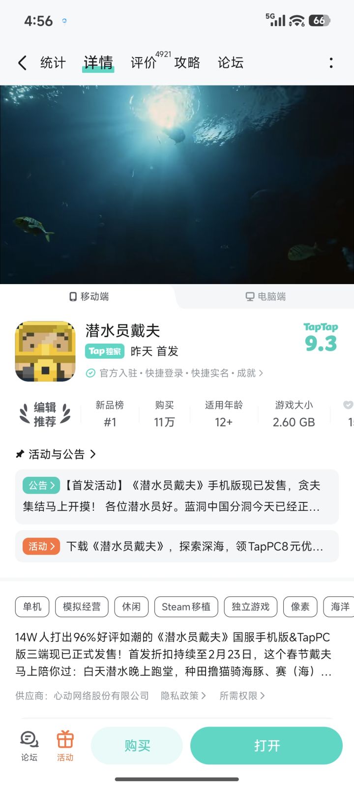 开游戏会跳转这是正常的吗截图