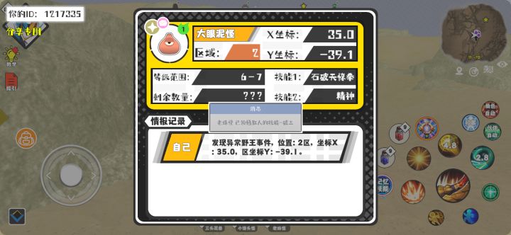 事件分享截图