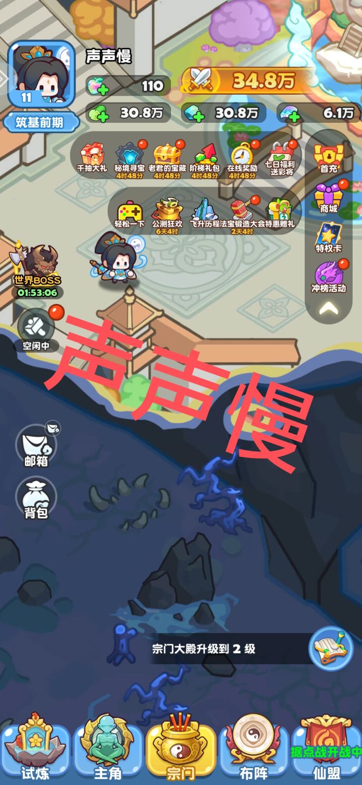 蓬莱公测我来啦，我要当宗主截图