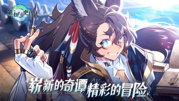 第七史诗 | 5月16日服务器不停机更新公告