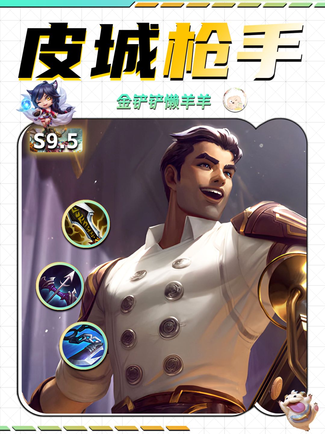 【皮城枪手】连败养龙攻略！截图