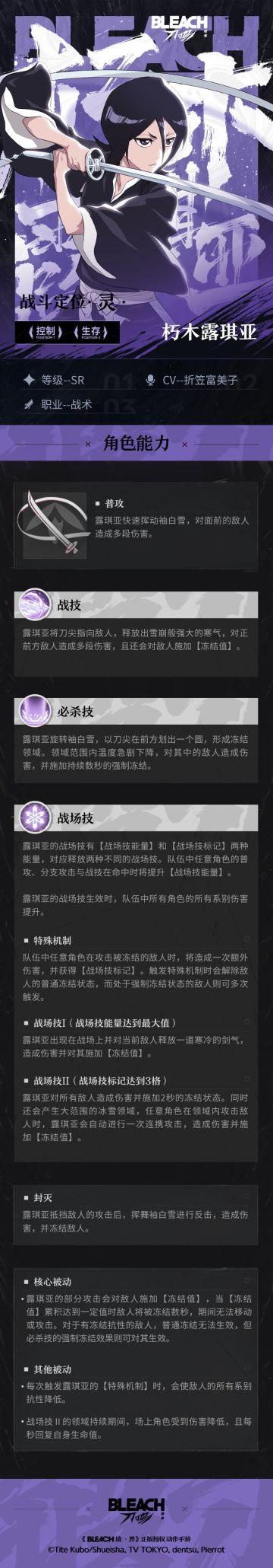 【已开奖】【刀鸣人物志】朽木露琪亚