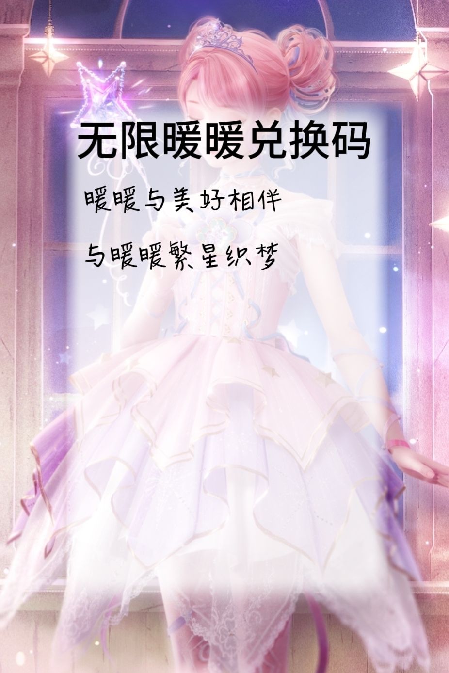 无限暖暖兑换码持续更新 2