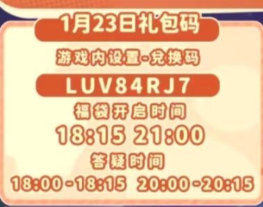 1.23兑换码及溜溜木萤石位置 2